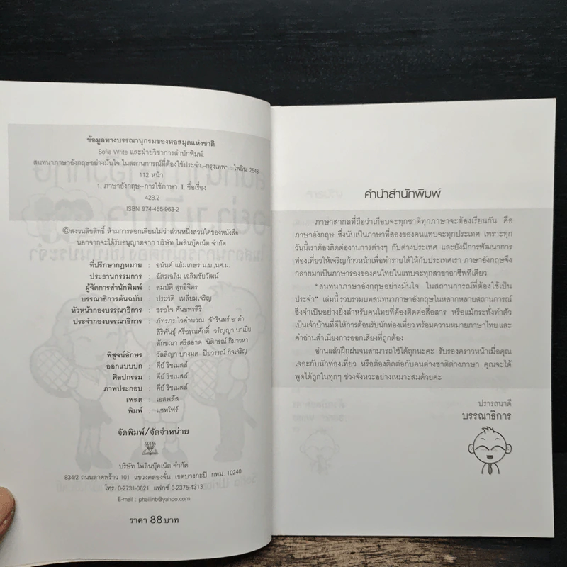 สนทนาภาษาอังกฤษอย่างมั่นใจ ในสถานการณ์ที่ต้องใช้เป็นประจำ - Sofia Write รูปที่ 6