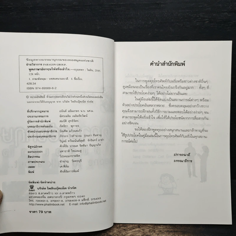 พูดภาษาอังกฤษให้ฝรั่งเข้าใจ รูปที่ 6