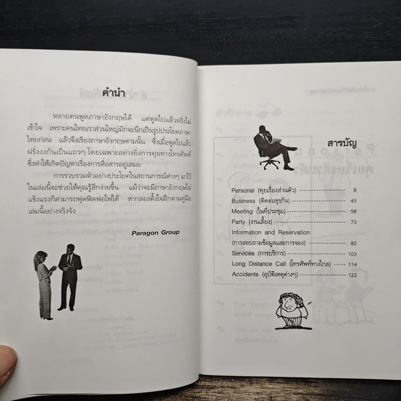พูดภาษาอังกฤษให้ฝรั่งเข้าใจ รูปที่ 7