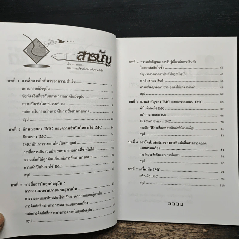 การสื่อสารการตลาด ส่วนประกอบที่ขาดไม่ได้ สำหรับความสำเร็จ - รองศาสตราจารย์ ดร.เสรี วงษ์มณฑา รูปที่ 7