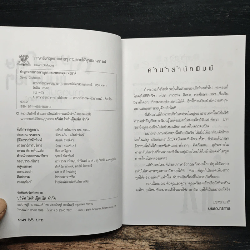 ภาษาอังกฤษแบบง่ายๆ ถามตอบได้ทุกสถานการณ์ - David G. Moore รูปที่ 6
