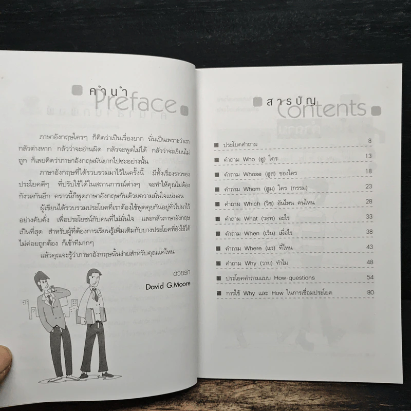 ภาษาอังกฤษแบบง่ายๆ ถามตอบได้ทุกสถานการณ์ - David G. Moore รูปที่ 7