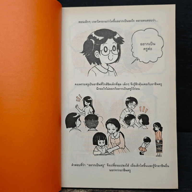 BASED ON ครู STORY - ชญาภรณ์ พัวพานิช รูปที่ 7