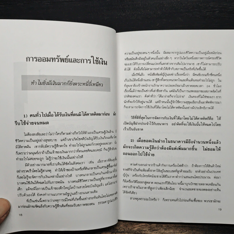 เงิน...ของกู อ่านเพื่อกู้เศรษฐกิจของคุณ - โตโค คากายาคิ รูปที่ 11