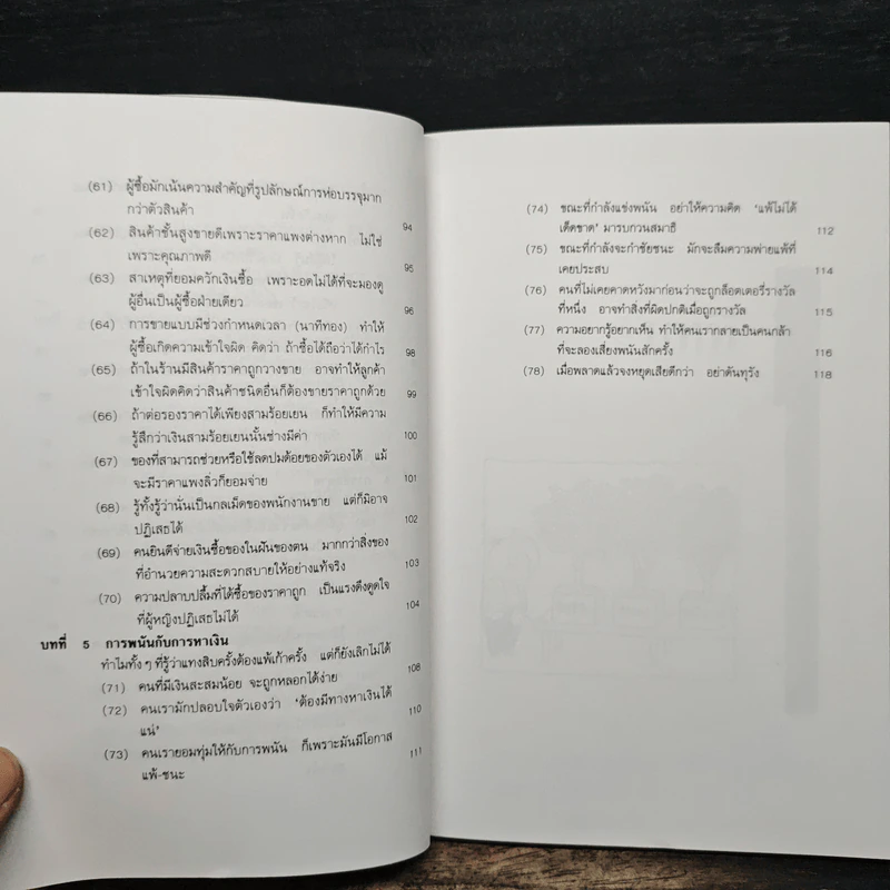 เงิน...ของกู อ่านเพื่อกู้เศรษฐกิจของคุณ - โตโค คากายาคิ รูปที่ 10