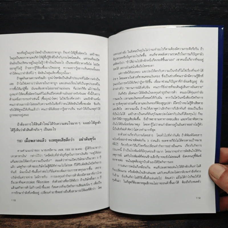 เงิน...ของกู อ่านเพื่อกู้เศรษฐกิจของคุณ - โตโค คากายาคิ รูปที่ 12