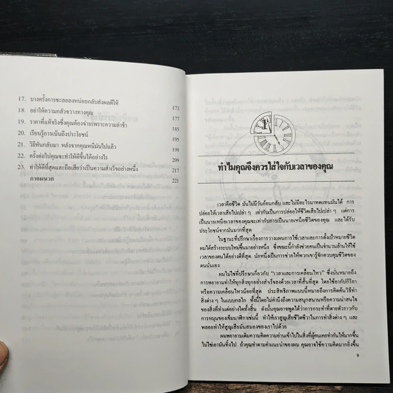 เวลา...ของกู อ่าน..ก่อนหมดเวลาของคุณ รูปที่ 7