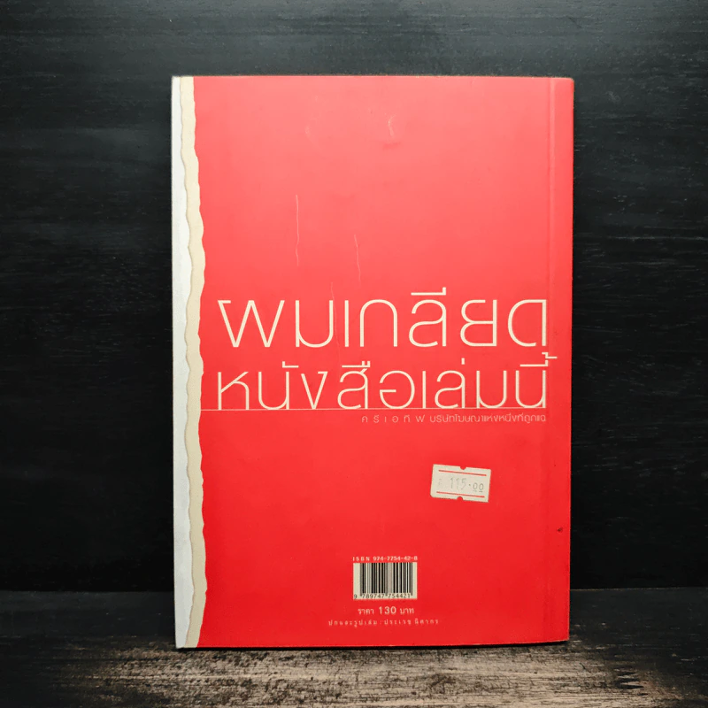 โฆษณาต้องห้าม แฉอีกครึ่งที่คุณไม่เคยรู้ รูปที่ 2