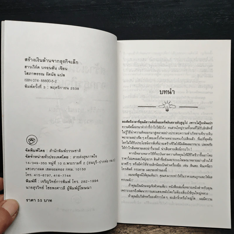 ก้าวแรกสู่การค้า สูตรเริ่มต้นธุรกิจของตัวเอง สร้างเงินล้านจากธุรกิจเล็ก รูปที่ 6