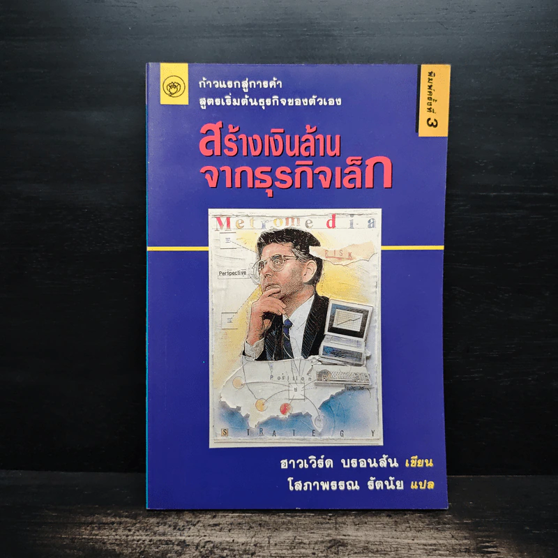 ก้าวแรกสู่การค้า สูตรเริ่มต้นธุรกิจของตัวเอง สร้างเงินล้านจากธุรกิจเล็ก รูปที่ 1