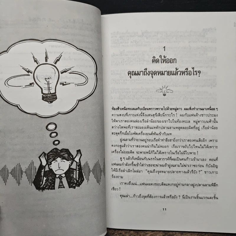 ก้าวแรกสู่การค้า สูตรเริ่มต้นธุรกิจของตัวเอง สร้างเงินล้านจากธุรกิจเล็ก รูปที่ 8