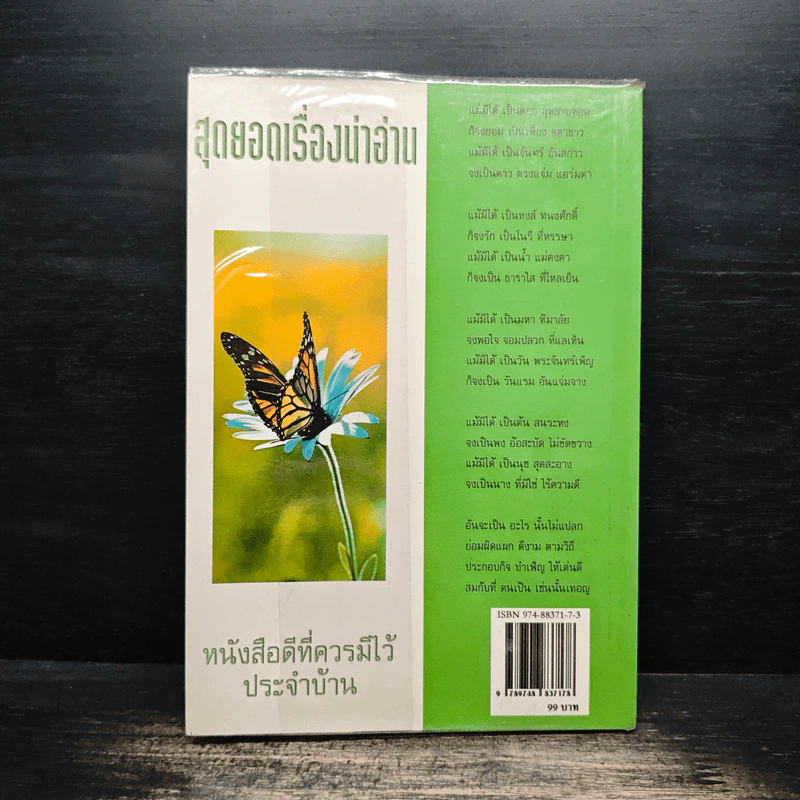 สุดยอดเรื่องน่าอ่าน หนังสือชุด "เก็บตกดอทคอม" - ปัณฑิตา รูปที่ 2