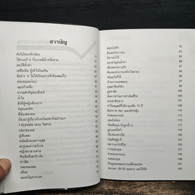 สุดยอดเรื่องน่าอ่าน หนังสือชุด "เก็บตกดอทคอม" - ปัณฑิตา รูปที่ 7