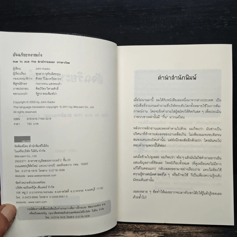 อัจฉริยะหงายเก๋ง - John Kador รูปที่ 6
