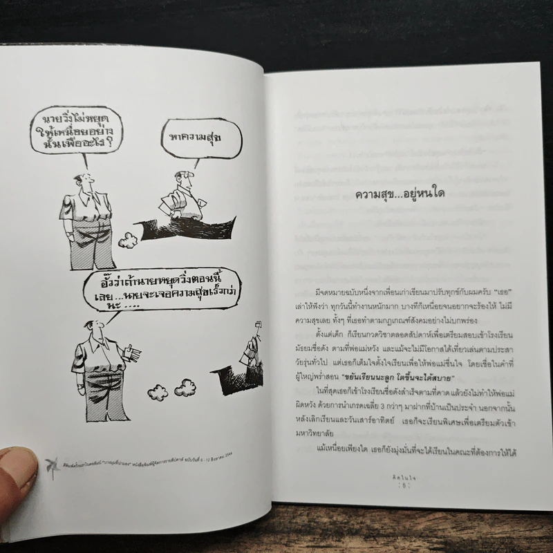 มุมมองของใบพัด - ภาณุมาศ ทองธนากุล รูปที่ 8