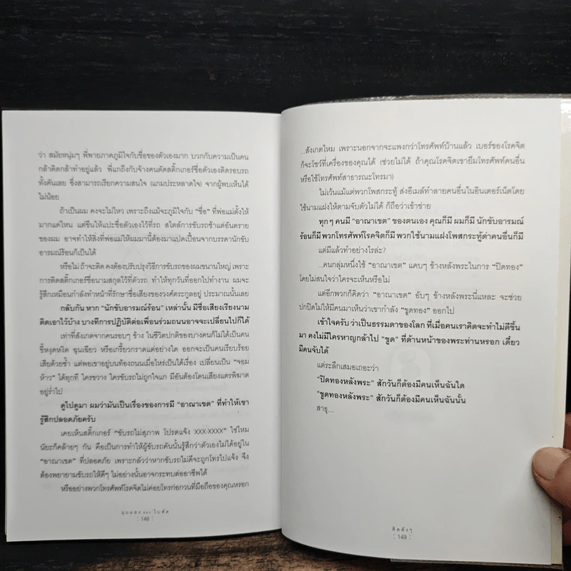 มุมมองของใบพัด - ภาณุมาศ ทองธนากุล รูปที่ 9