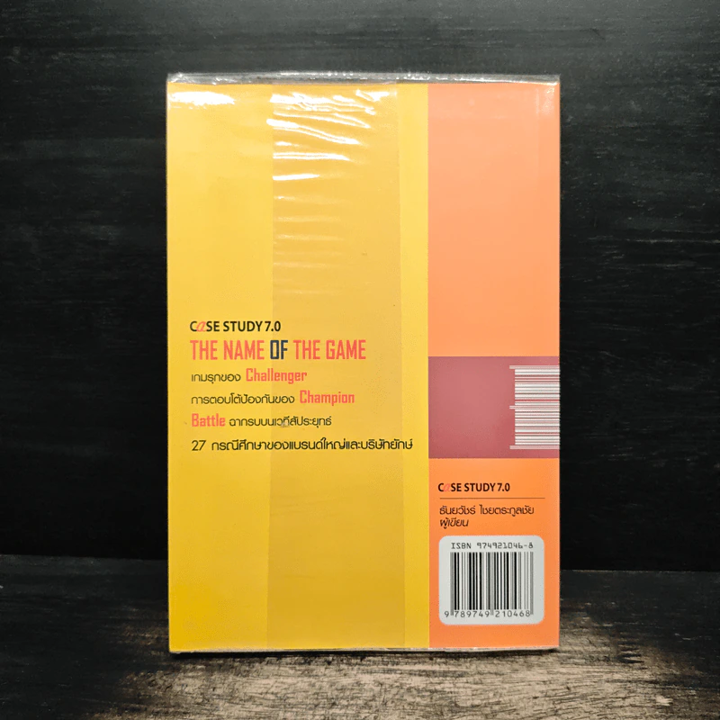 Case Study 7.0 The Name of The Game - ธันยวัชร์ ไชยตระกูลชัย รูปที่ 2