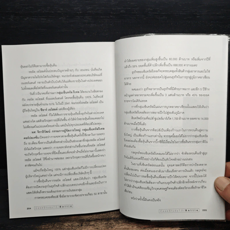 Case Study 7.0 The Name of The Game - ธันยวัชร์ ไชยตระกูลชัย รูปที่ 8