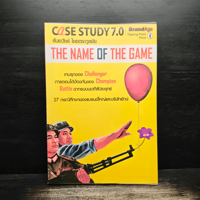 Case Study 7.0 The Name of The Game - ธันยวัชร์ ไชยตระกูลชัย รูปที่ 1