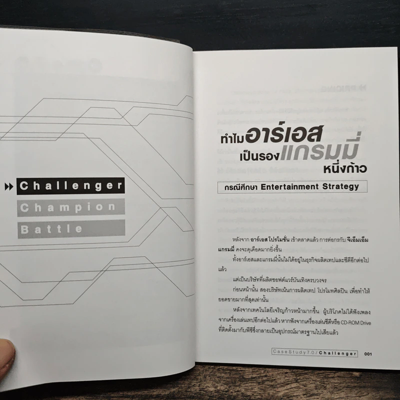 Case Study 7.0 The Name of The Game - ธันยวัชร์ ไชยตระกูลชัย รูปที่ 7