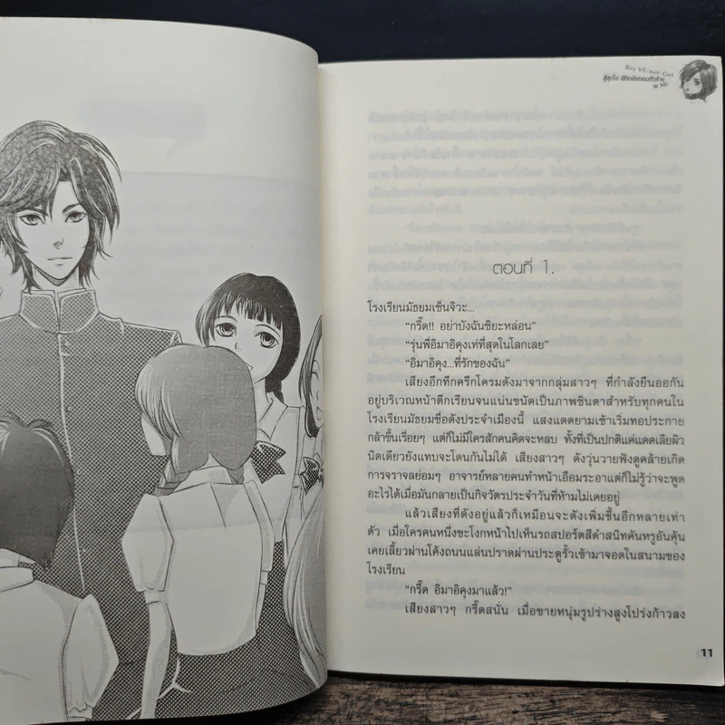 Boy VS. (not) Girl สู้สุดใจ พิชิตยัยทอมตัวร้าย - W.ME รูปที่ 7
