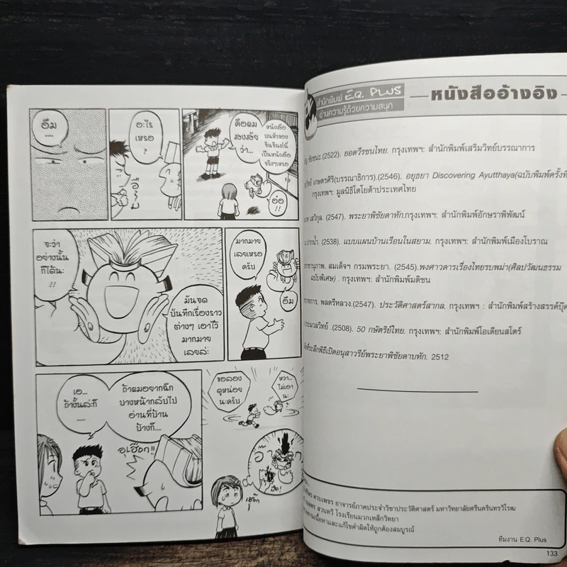 การ์ตูนความรู้ ชุดวีรชนไทย พระยาพิชัยดาบหัก รูปที่ 9