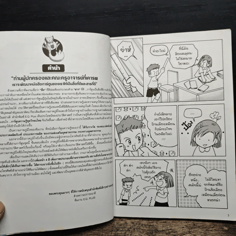 การ์ตูนความรู้ ชุดวีรชนไทย พระยาพิชัยดาบหัก รูปที่ 7