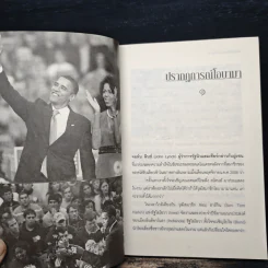 เส้นทางสู่ชัยชนะ บารัก โอบามา - ดร.กุลธิดา บุณยะกุล รูปที่ 8