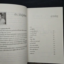 เส้นทางสู่ชัยชนะ บารัก โอบามา - ดร.กุลธิดา บุณยะกุล รูปที่ 7