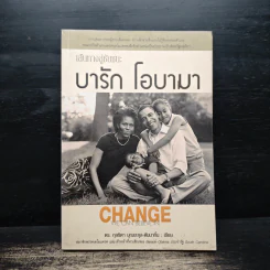 เส้นทางสู่ชัยชนะ บารัก โอบามา - ดร.กุลธิดา บุณยะกุล