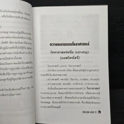 หมอดู ดูหมออย่างไร - ภาณุวัฒน์ พันธุ์วิชาติกุล รูปที่ 7