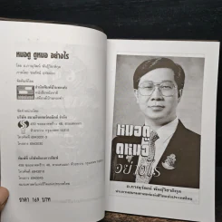 หมอดู ดูหมออย่างไร - ภาณุวัฒน์ พันธุ์วิชาติกุล รูปที่ 6