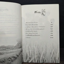 หลักธรรมทำตามรอยพระยุคลบาท - ดร.สุเมธ ตันติเวชกุล รูปที่ 7