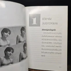 ชีวิตจริง (เน่า) กว่านิยาย - ขวัญภิรมย์ หลิน รูปที่ 8