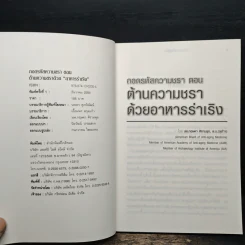 ต้านความชราด้วย"อาหารร่าเริง" - นพ.กฤษดา ศิรามพุช รูปที่ 6