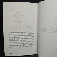 อยู่สบาย 2 - อ.เอกพงษ์ ตรีตรง รูปที่ 8