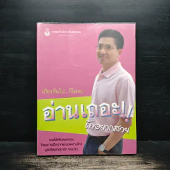 อ่านเถอะ!! ถ้าอยากสวย - นายแพทย์นิเวศ เสริมศีลธรรม รูปที่ 1