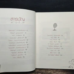 อ่านเถอะ!! ถ้าอยากสวย - นายแพทย์นิเวศ เสริมศีลธรรม รูปที่ 6