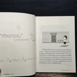อ่านเถอะ!! ถ้าอยากสวย - นายแพทย์นิเวศ เสริมศีลธรรม รูปที่ 7