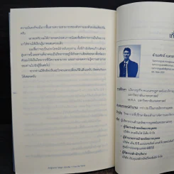 ก้าวสู่วงการ นักพูดมืออาชีพ รูปที่ 9
