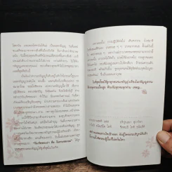 ธรรมะเฉลิมพระเกียรติ พระมหากษัตริย์ยอดกตัญญู รูปที่ 8