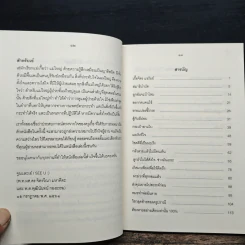 พยาบาลผ่าทางตัน - เพื่อจิตร แบรัมย์ รูปที่ 7