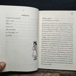 พยาบาลผ่าทางตัน - เพื่อจิตร แบรัมย์ รูปที่ 8
