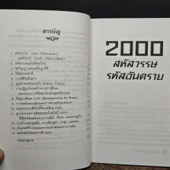 2000 : สหัสวรรษ รหัสอันตราย - วีรวัฒน์ กนกนุเคราะห์ รูปที่ 7
