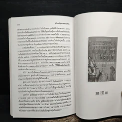 คู่มือคนไข้ ผู้ประสบความสำเร็จ - เจิดจรัส รูปที่ 9