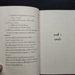 แนวทางการให้ความเห็น ต่อโครงการพัฒนา - กรมอนามัย กระทรวงสาธารณสุข รูปที่ 7