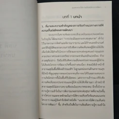 แนวทางการให้ความเห็น ต่อโครงการพัฒนา - กรมอนามัย กระทรวงสาธารณสุข รูปที่ 8