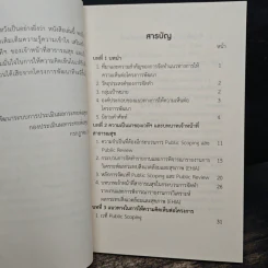 แนวทางการให้ความเห็น ต่อโครงการพัฒนา - กรมอนามัย กระทรวงสาธารณสุข รูปที่ 6