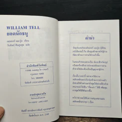 William Tell ยอดนักธนู และเรื่องน่าอ่านอีก 20 เรื่อง ภาษาอังกฤษ-ไทย - วันทิพย์ สินสูงสุด รูปที่ 6
