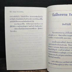 William Tell ยอดนักธนู และเรื่องน่าอ่านอีก 20 เรื่อง ภาษาอังกฤษ-ไทย - วันทิพย์ สินสูงสุด รูปที่ 9
